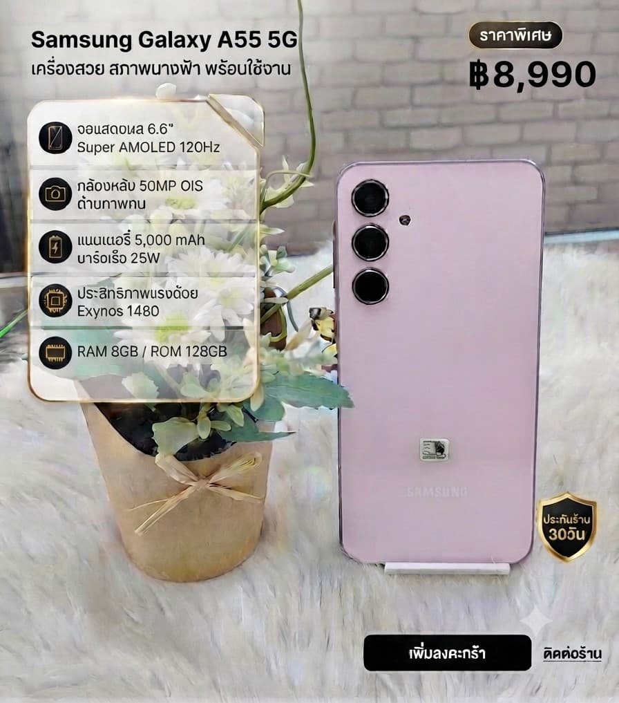 Samsung A55 5G 128GB (ชมพู)