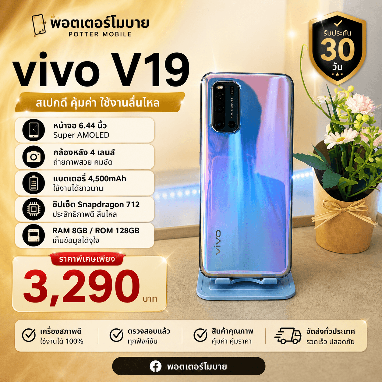 Vivo V19 128GB (เงิน)
