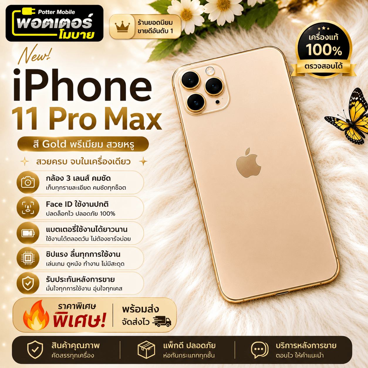 Apple 11 Pro Max 64GB (ทอง)