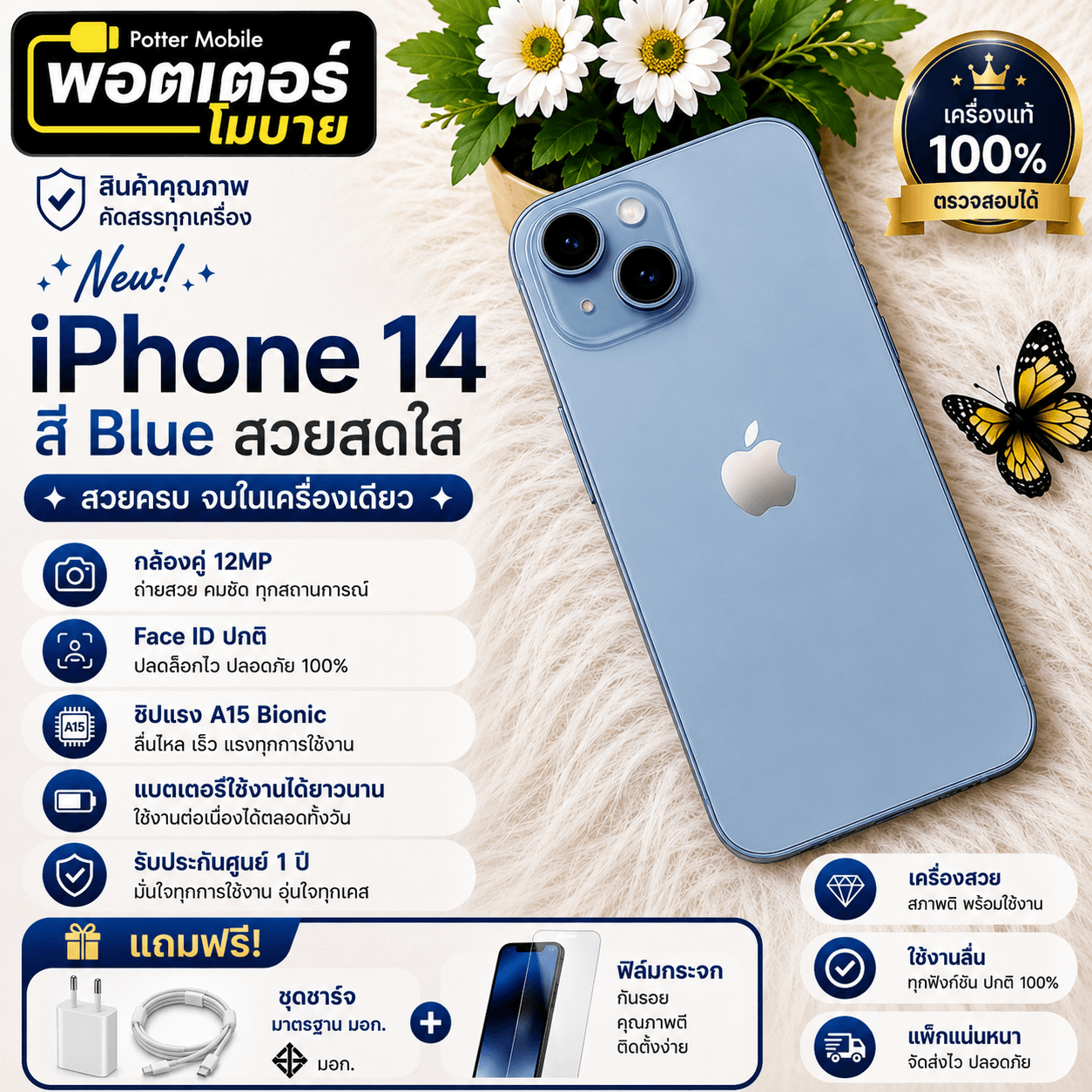 Apple iPhone 14 128GB (ฟ้าพาสเทล)