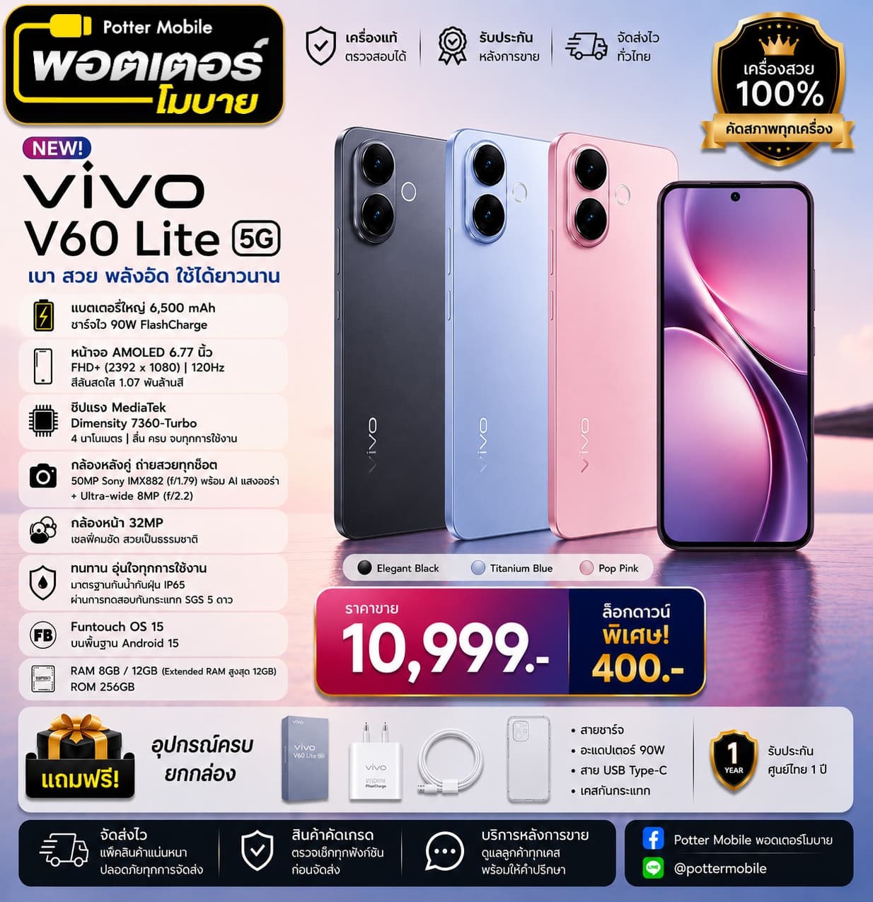 Vivo V60 lite 128GB (ดำ)