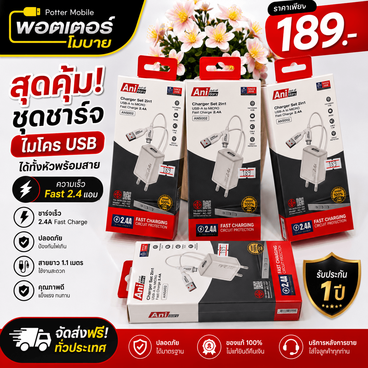 Anidary ชุดชาร์จMicro usb
