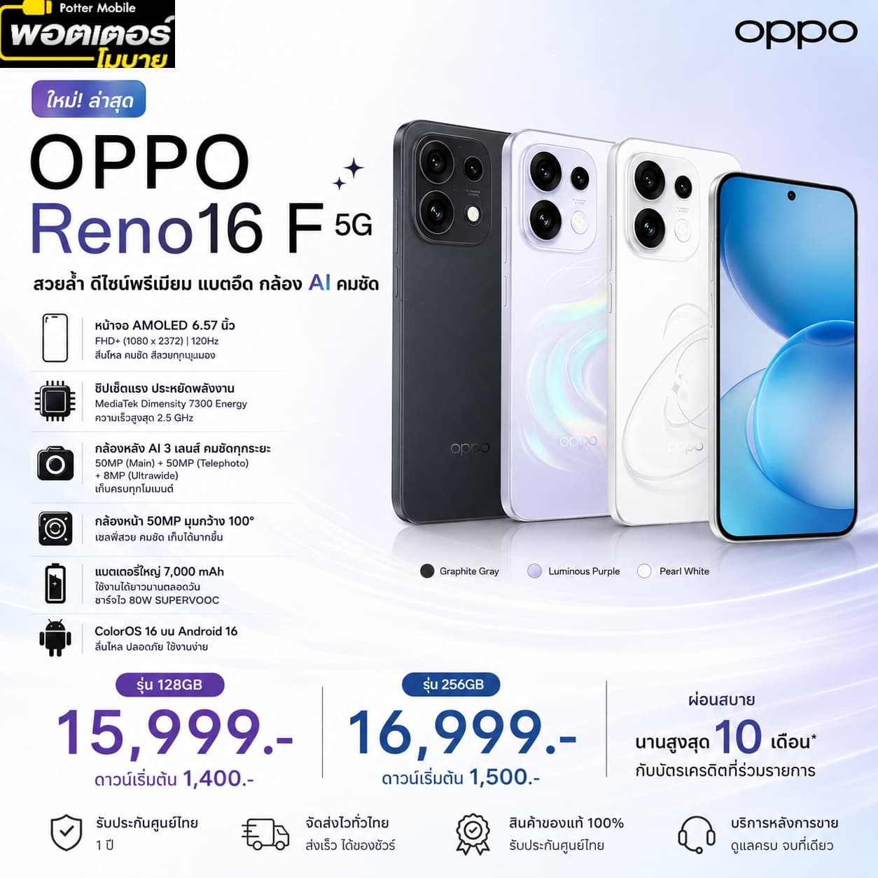 OPPO Reno 16f 128GB (ม่วง)