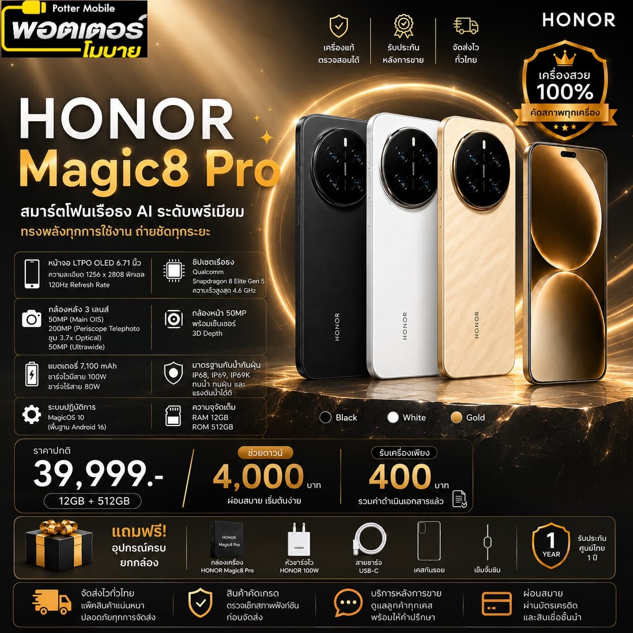 Hornor Magic 8 Pro (ทอง)