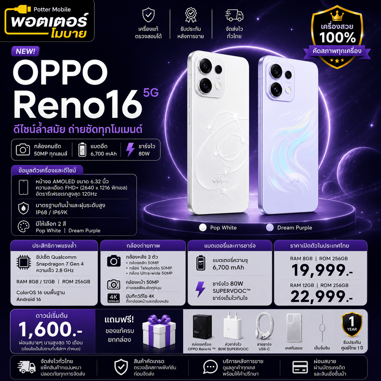 OPPO Reno 16 5G 256GB (ม่วง)