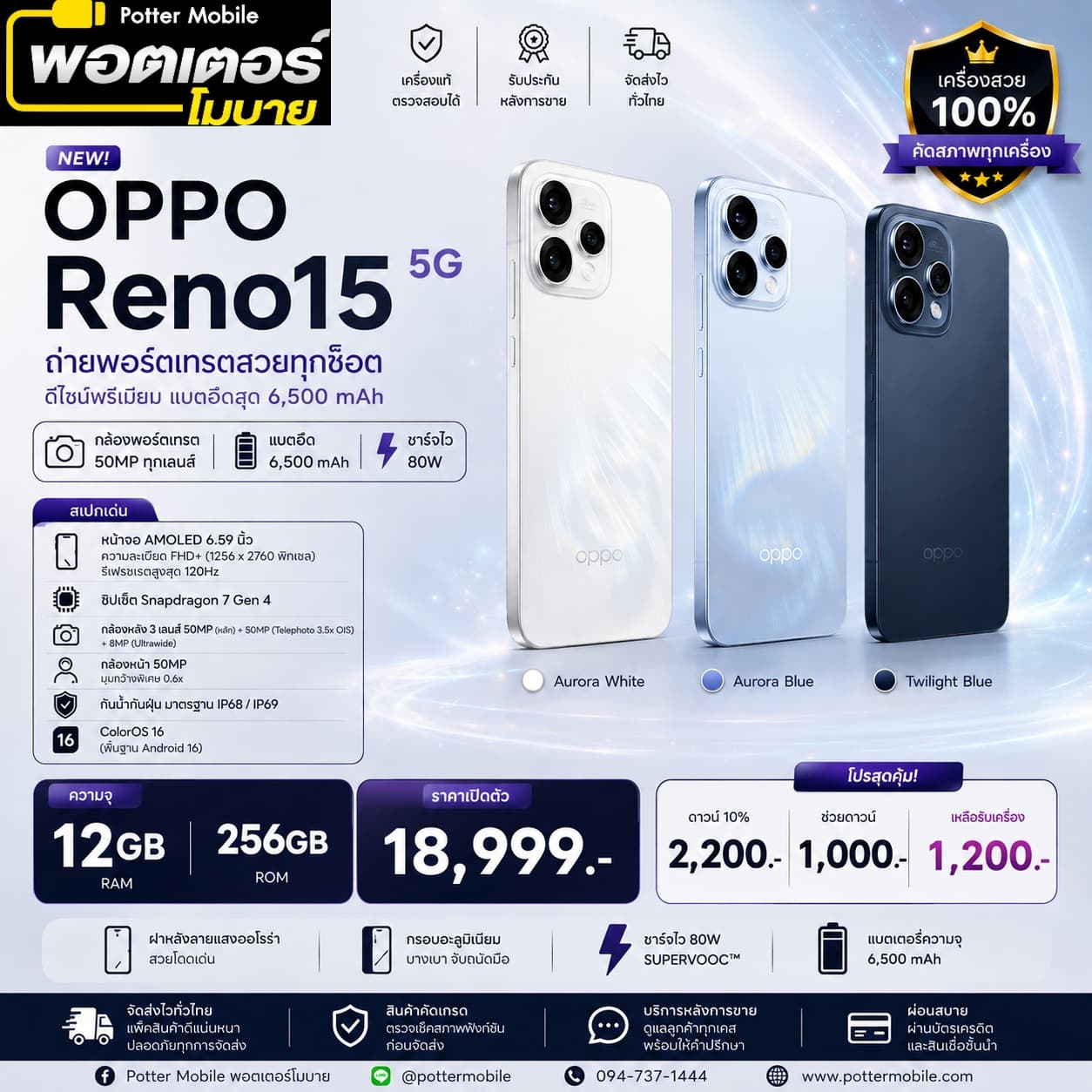 OPPO Reno 15 5G 256GB (ฟ้า)