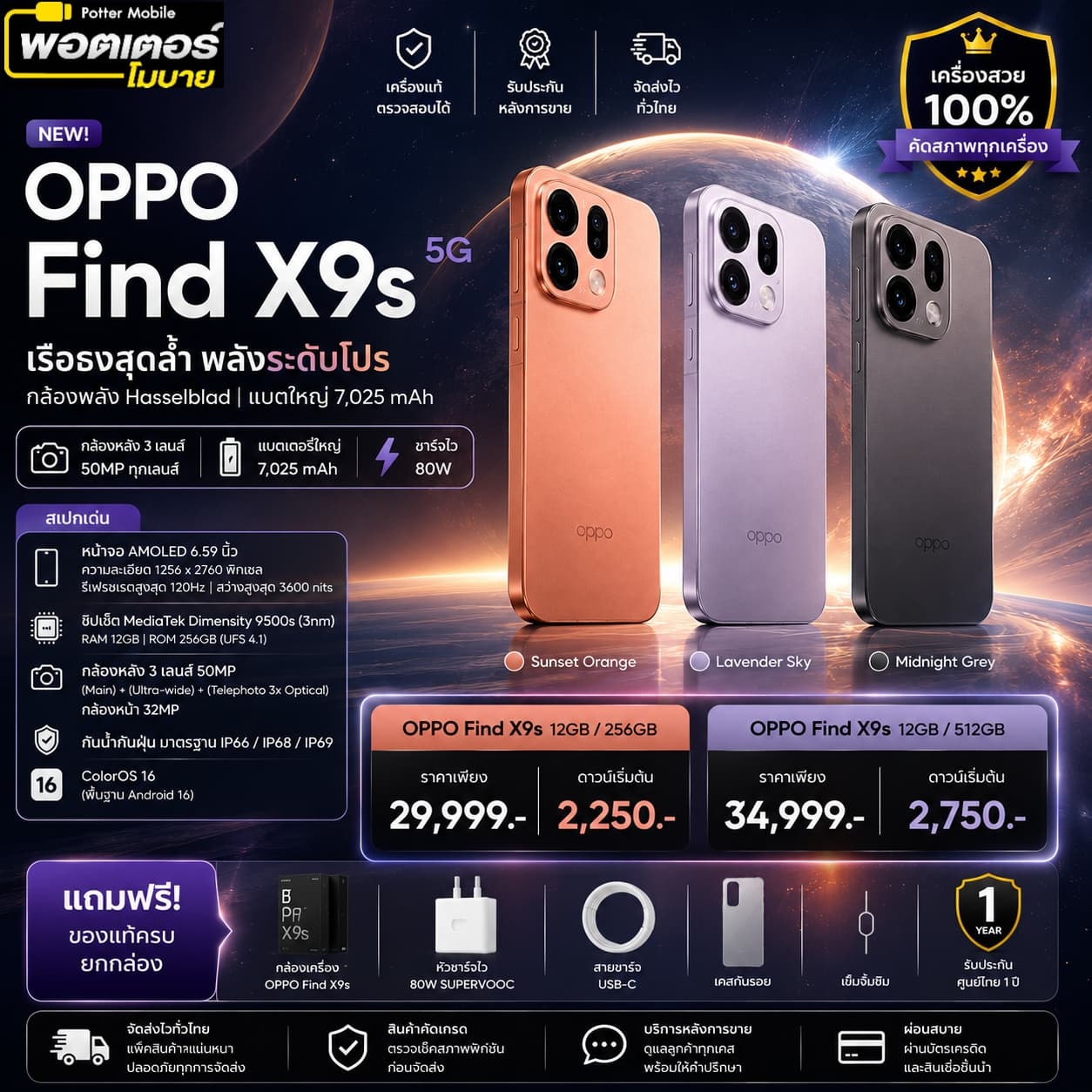 OPPO Find X9s 256GB (ทองชมพู)
