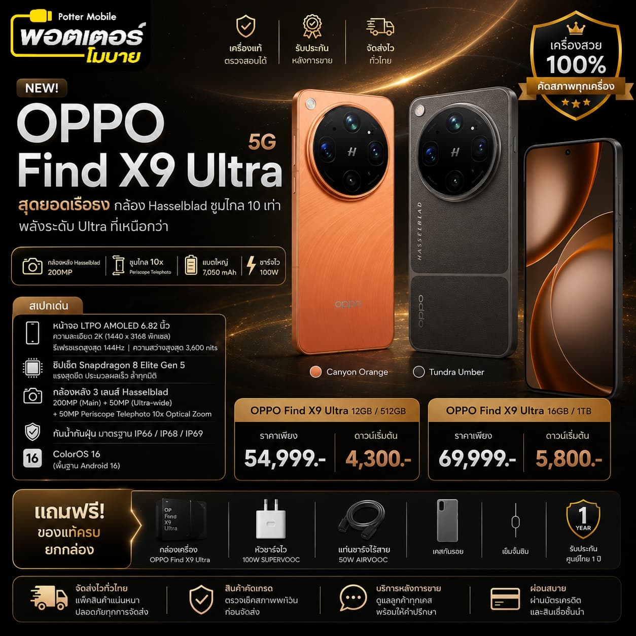 OPPO Find X9 Ultra 512GB (ส้ม)