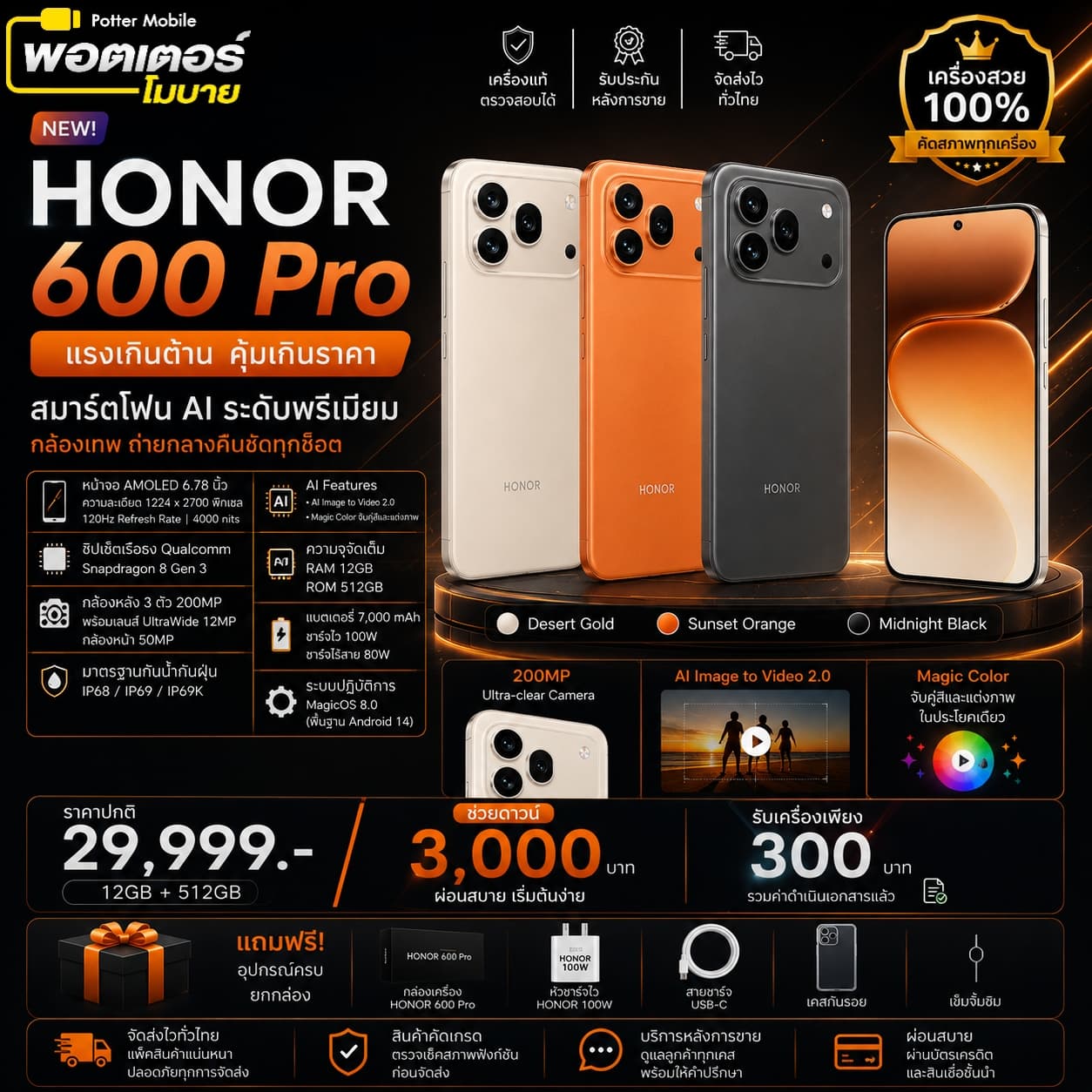 Hornor 600 Pro 512GB (ทอง)