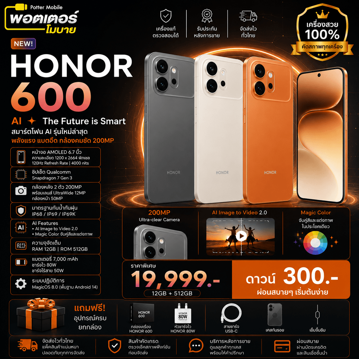 Hornor 600 256GB (ส้ม)