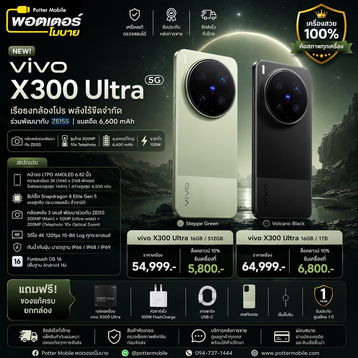 Vivo X300 Ultra 512GB (เขียว)