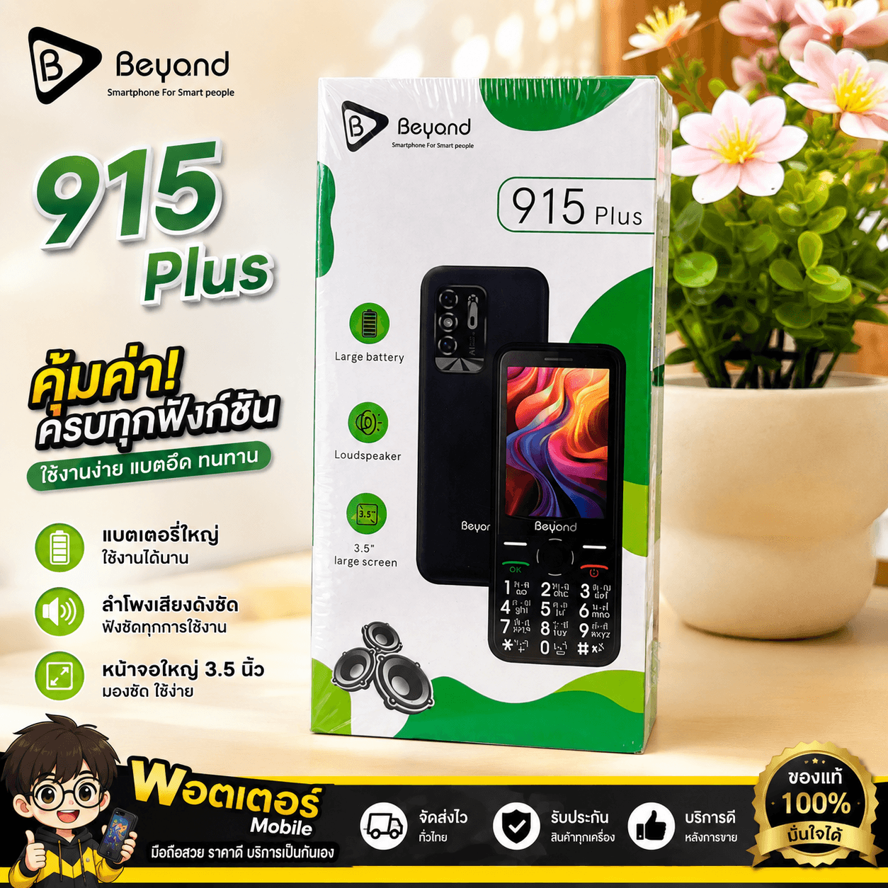 อื่นๆ Beyong915Plus 64GB (ดำ)