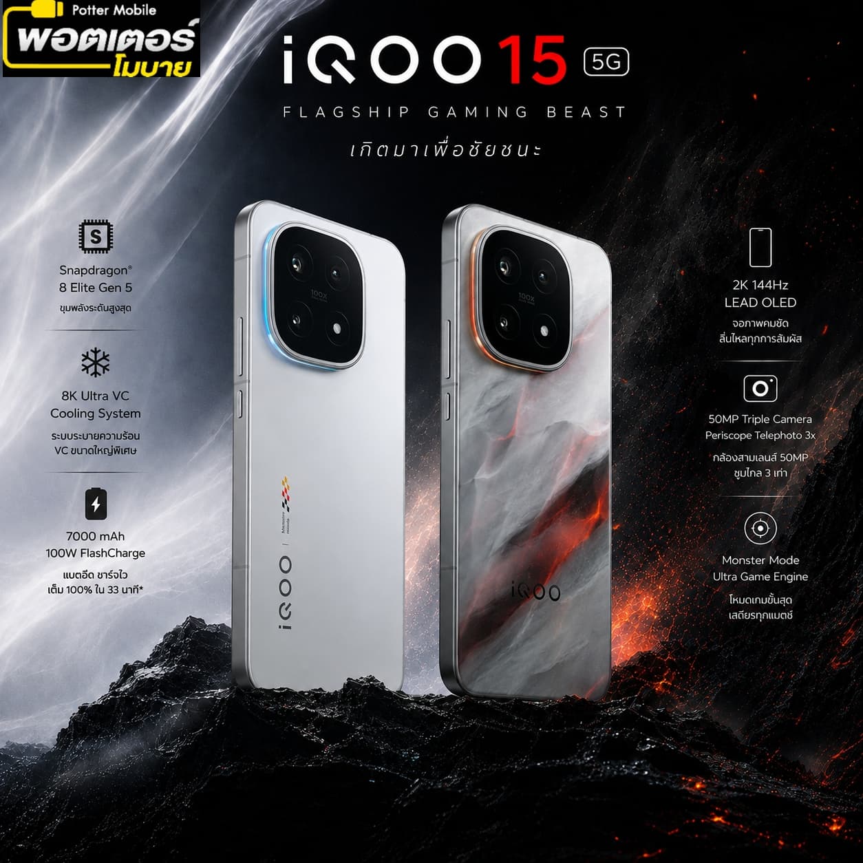 Vivo IQOO 15 512GB (ขาว)