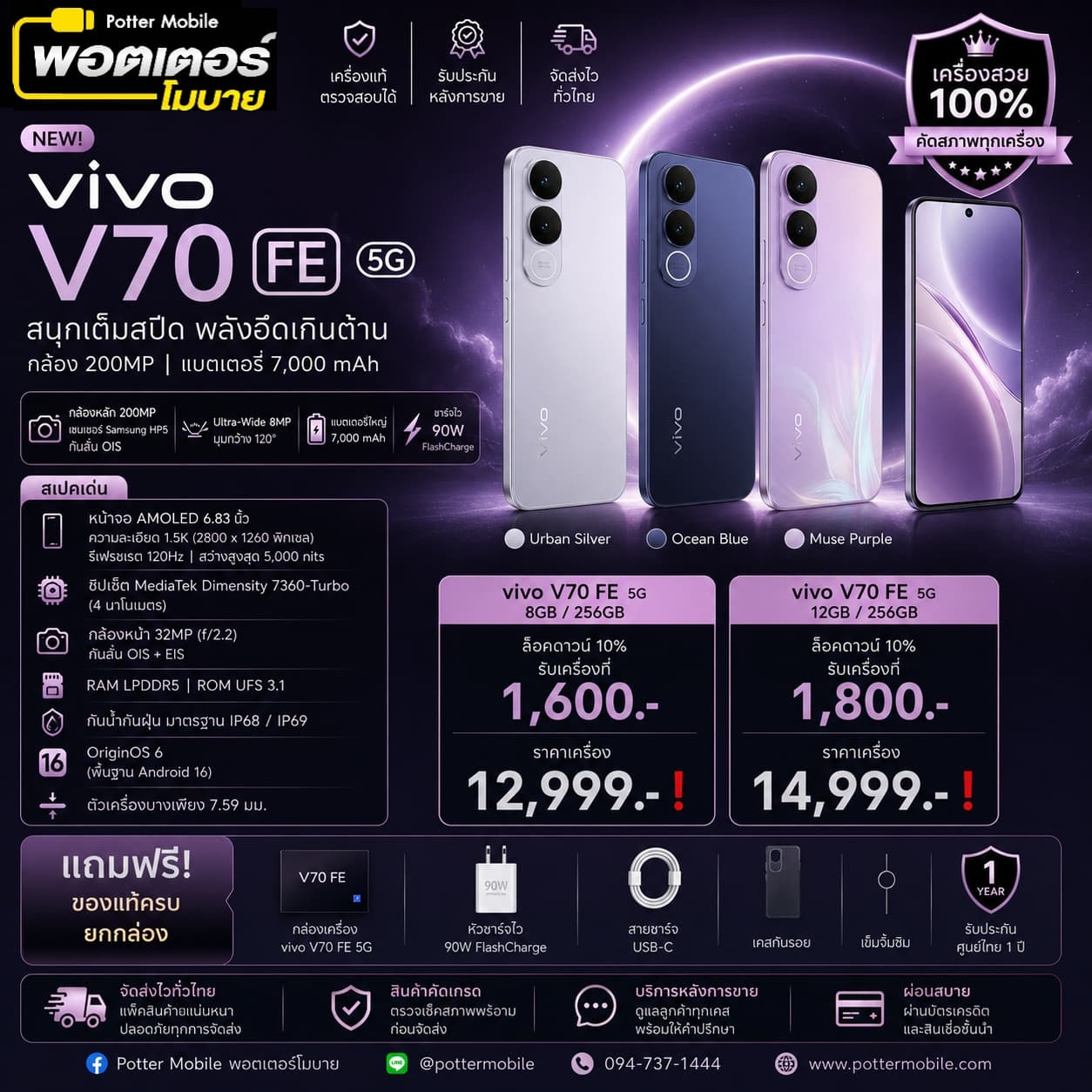 Vivo V70 FE 256GB