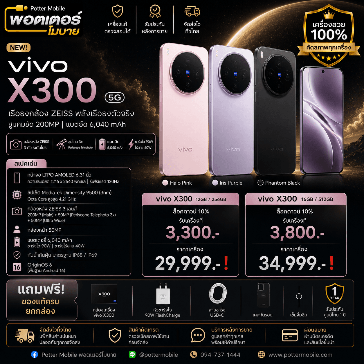 Vivo X300 256GB (ทองชมพู)
