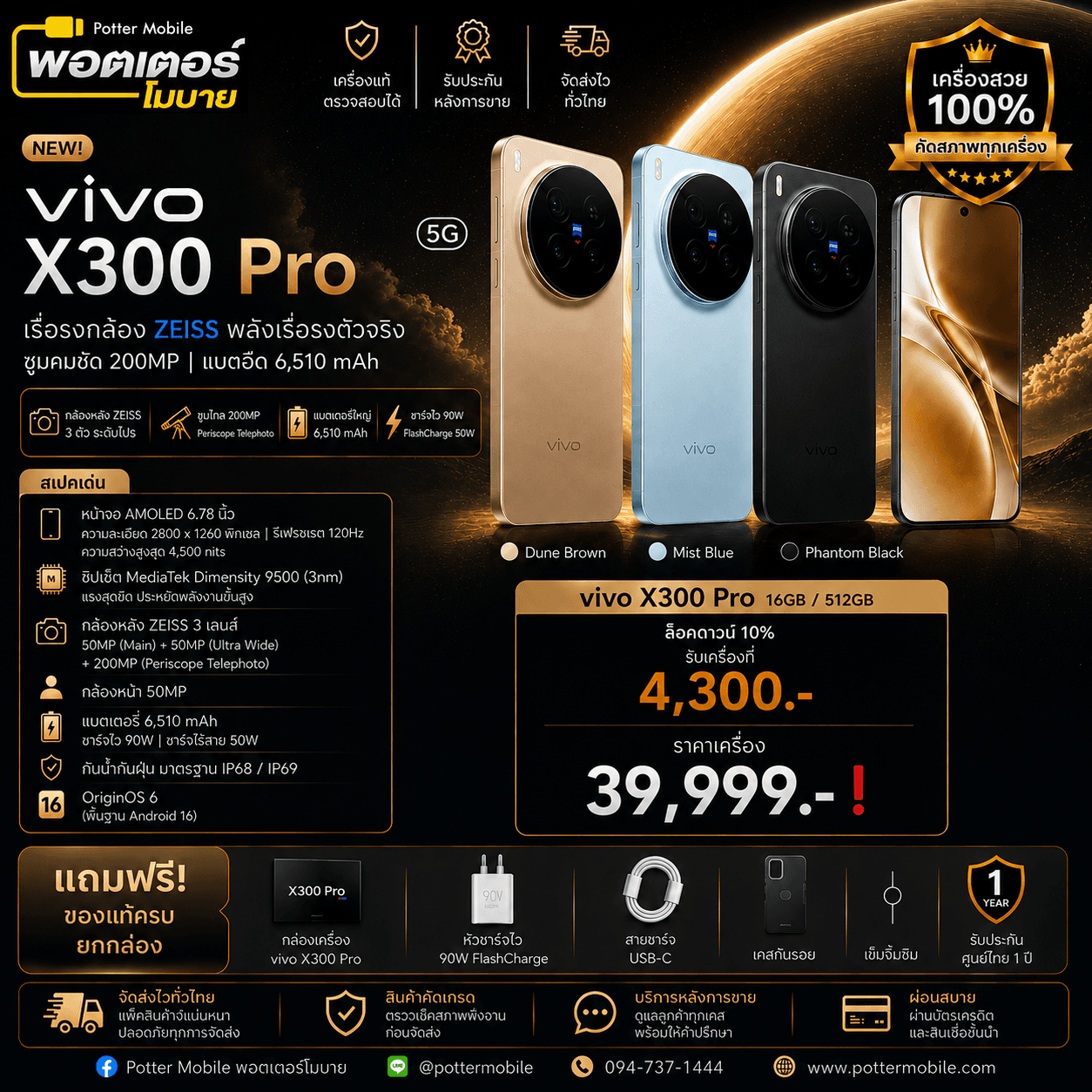 Vivo X300 Pro 512GB (ทอง)