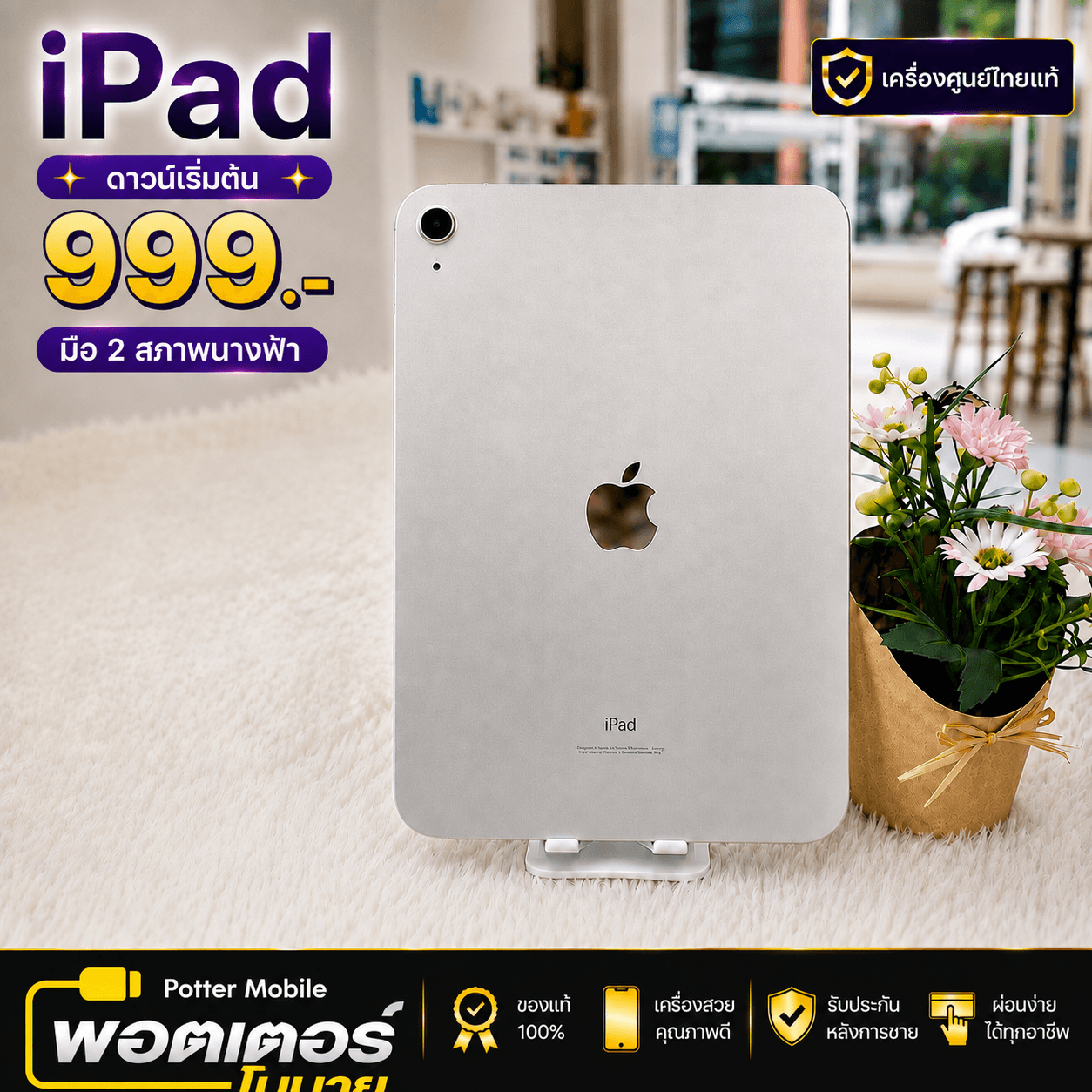 Apple iPad iPad 64GB (ขาว)