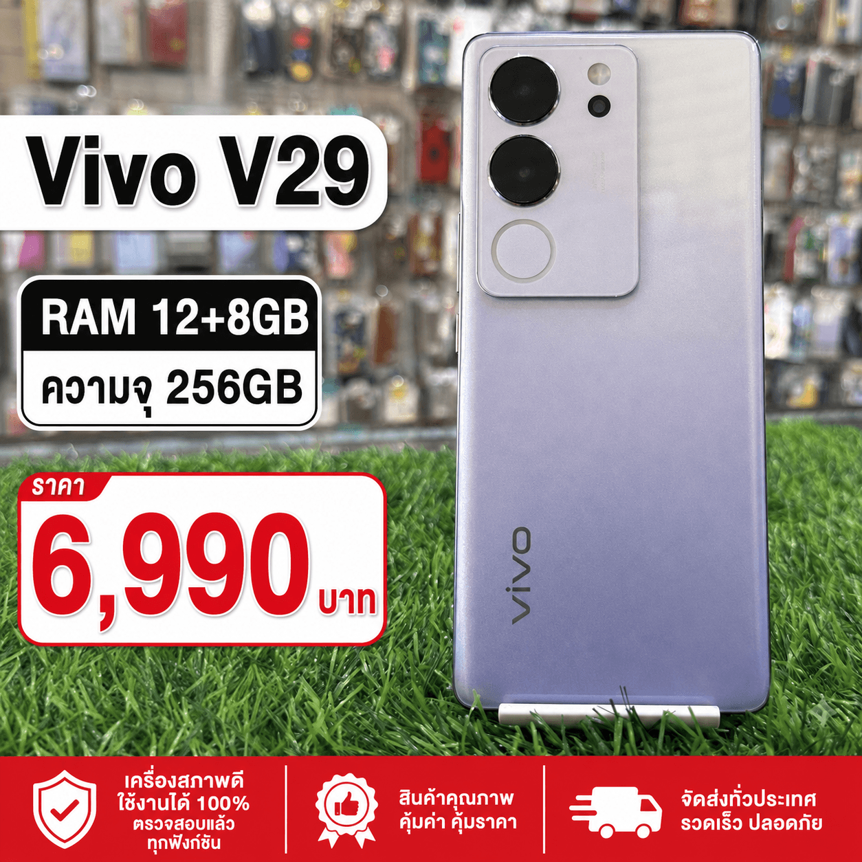Vivo V29 256GB (ม่วง)