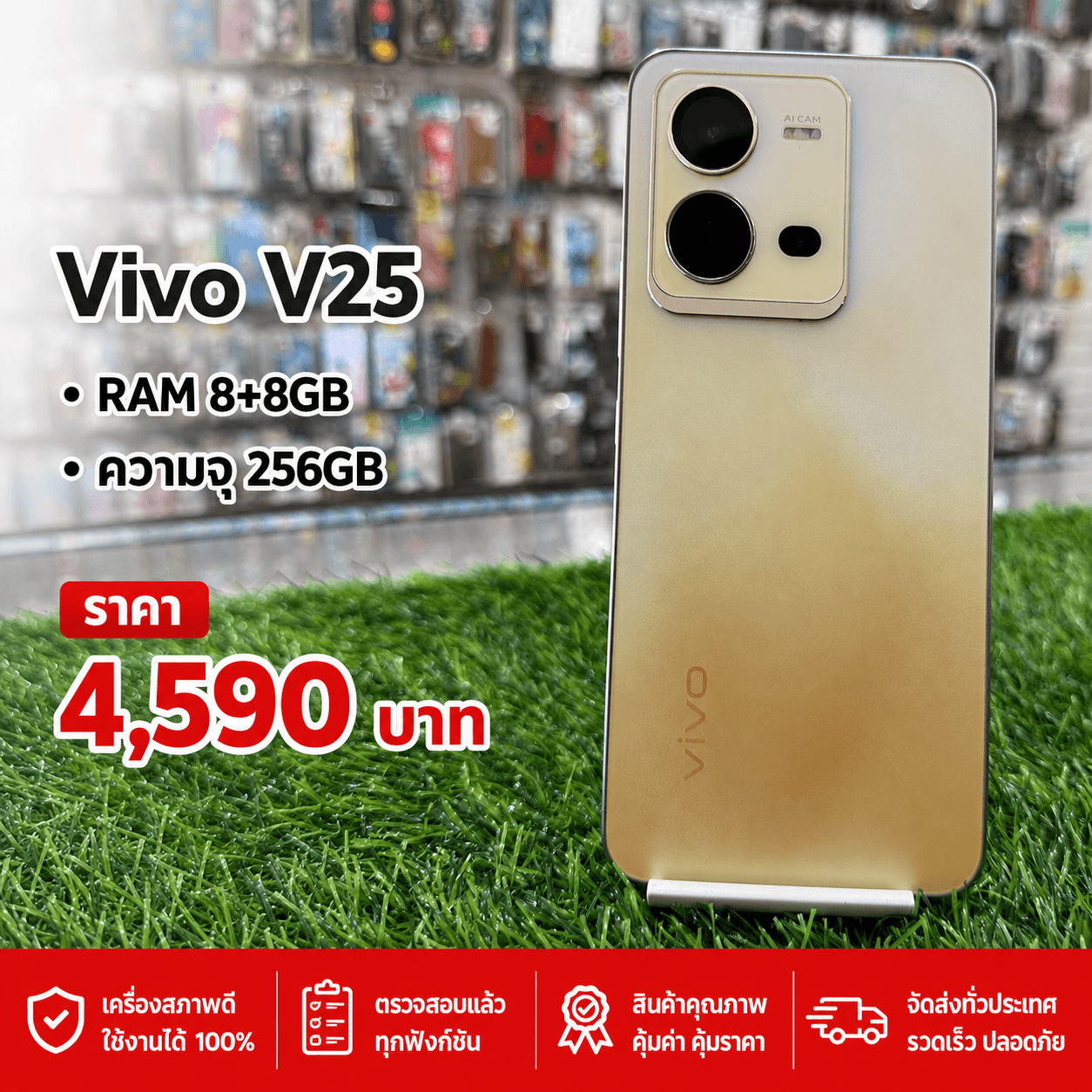 Vivo V25 256GB