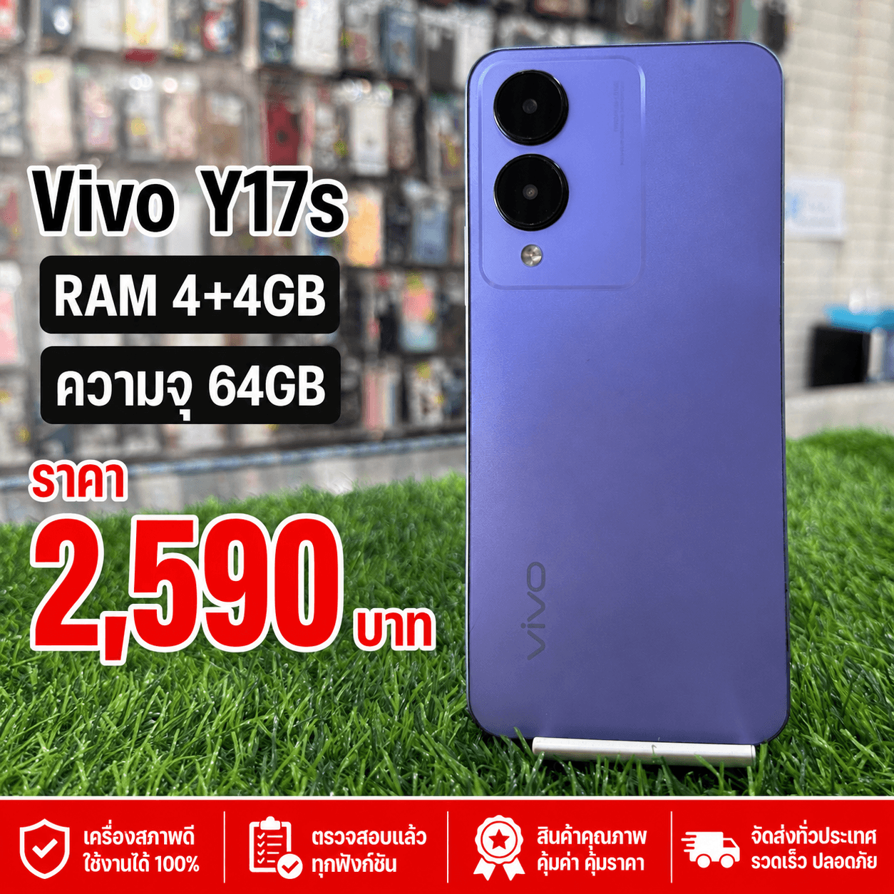 Vivo Y17s 64GB (ม่วง)
