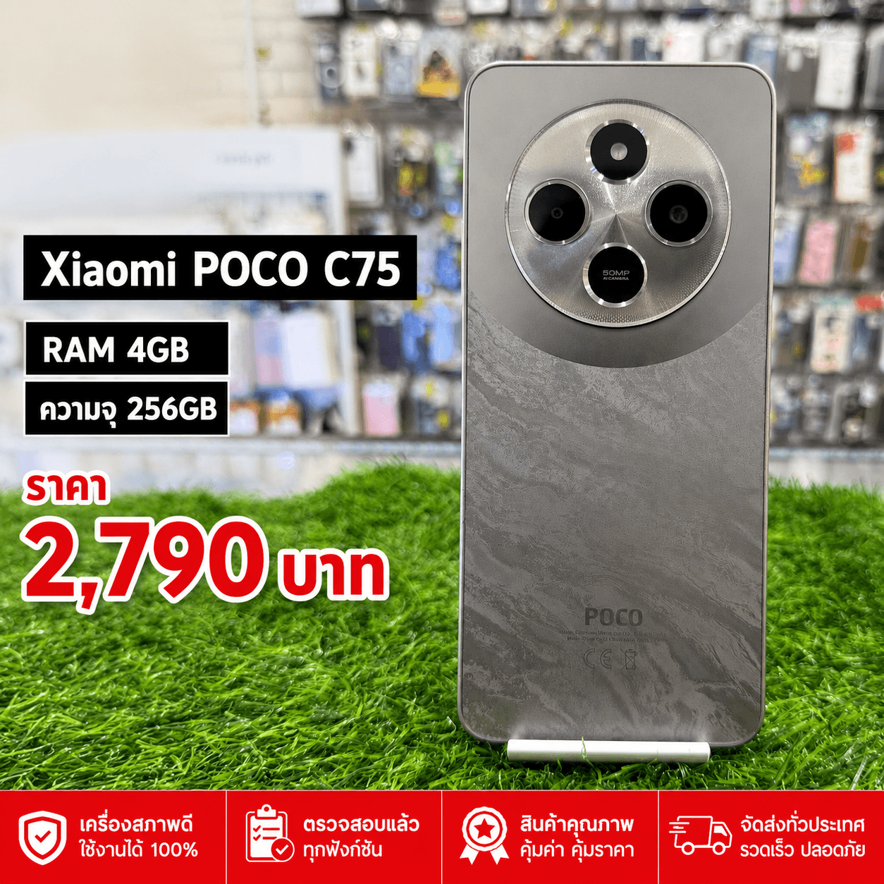 Xiaomi POCO C75 256GB (เงิน)