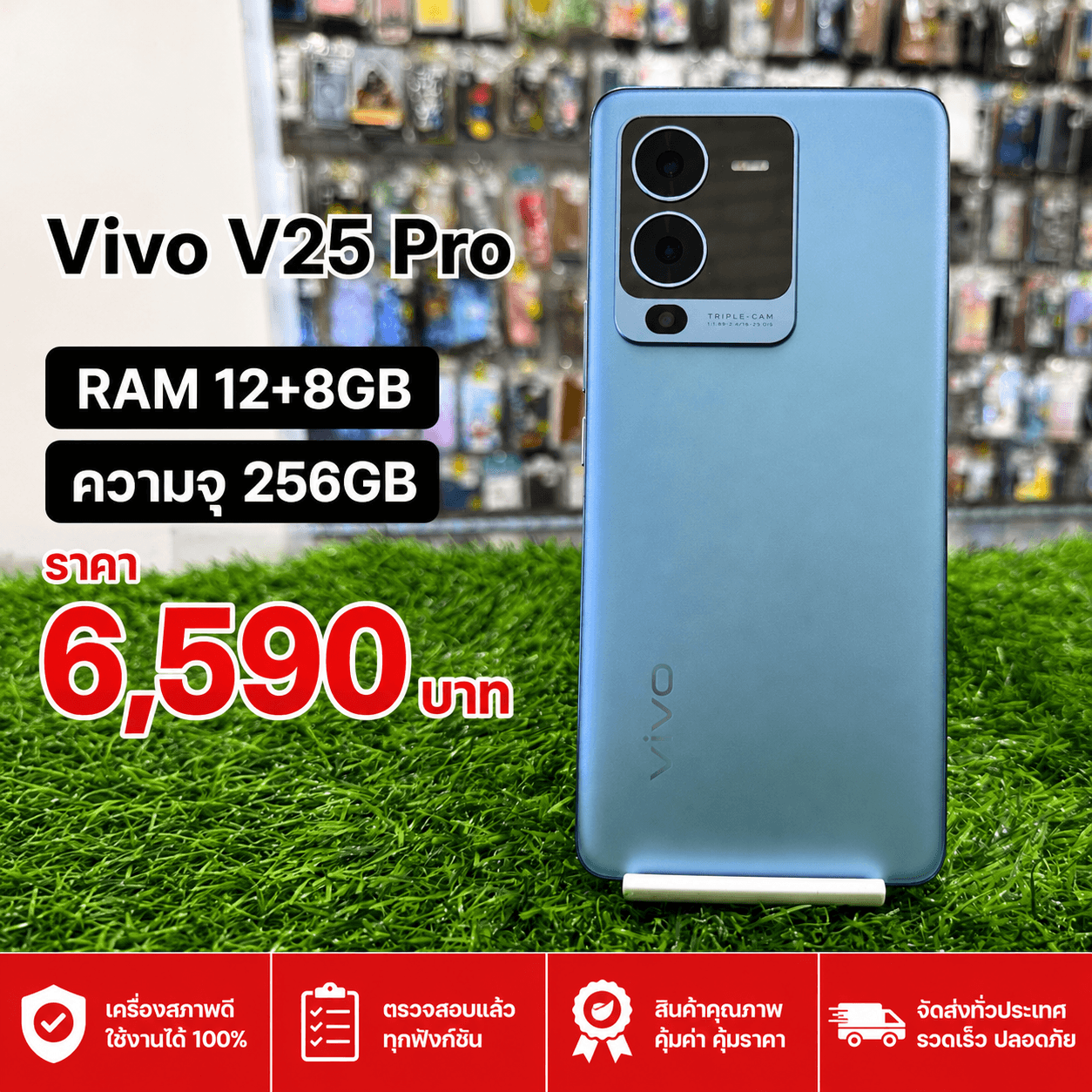 Vivo V25Pro 256GB (ฟ้า)