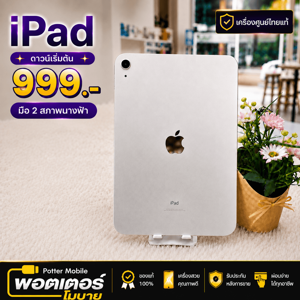 Apple iPad 64GB (ขาว)
