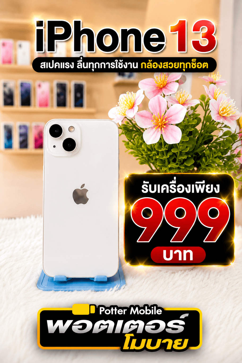 Apple iPhone 13 (ขาว)