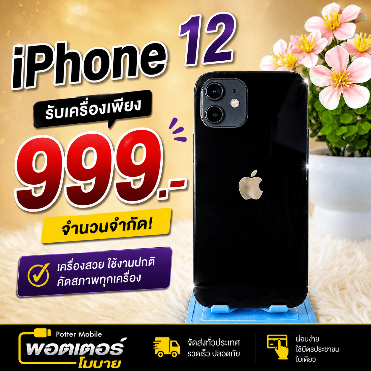 Apple iPhone 12 64GB (ดำ)