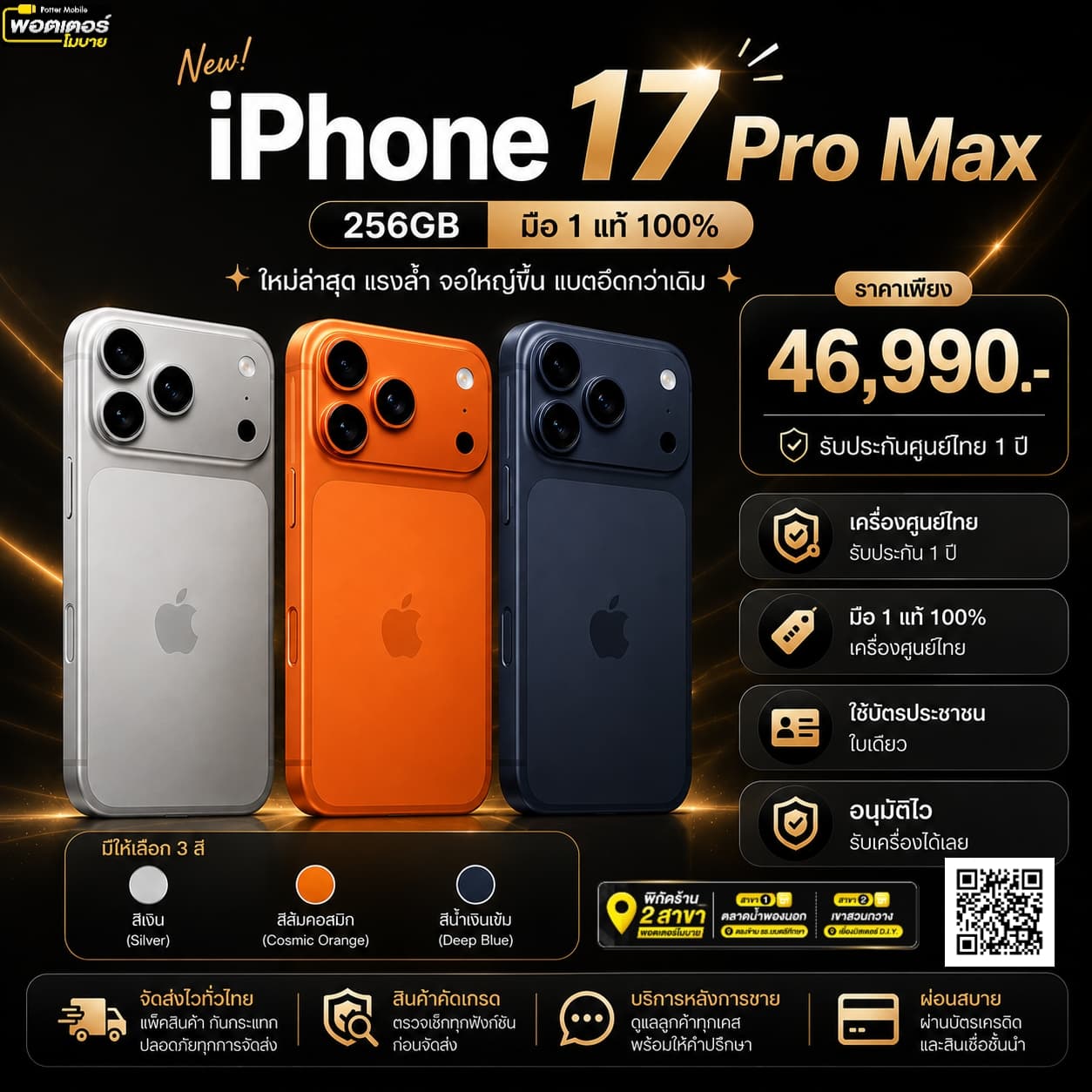 Apple iPhone 17 Pro Max 256GB (Cosmic Orange)