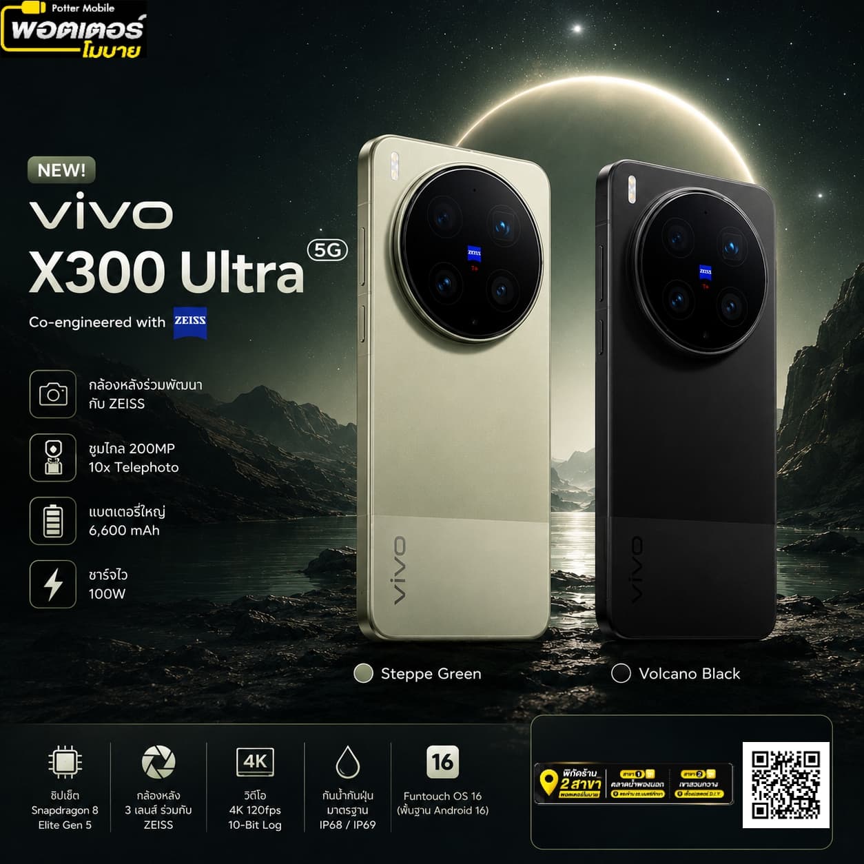 Vivo X300 Ultra (16GB/1TB) 1024GB (Steppe Green)
