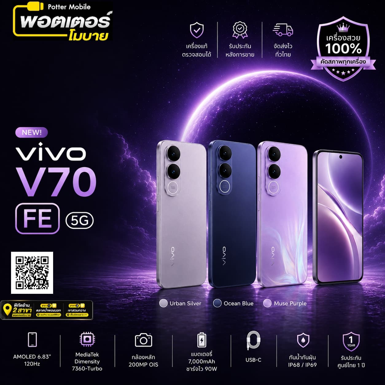 Vivo V70FE 256GB (Muse Purple)