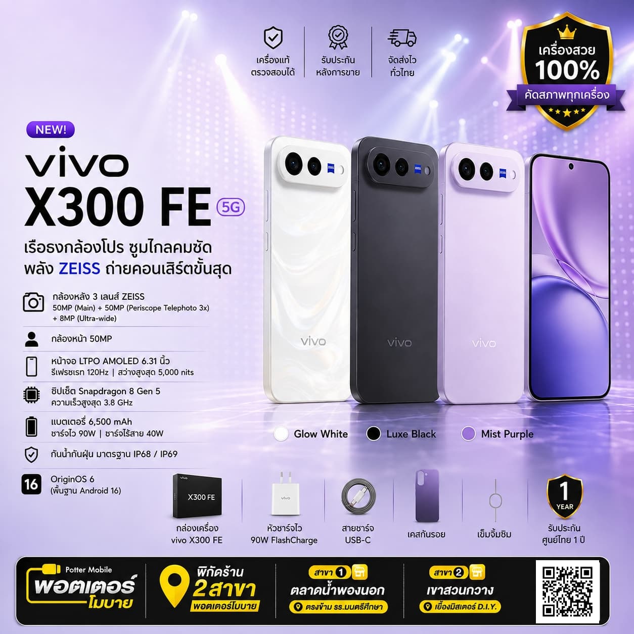 Vivo X300FE (12/256) 256GB (Luxe Black)