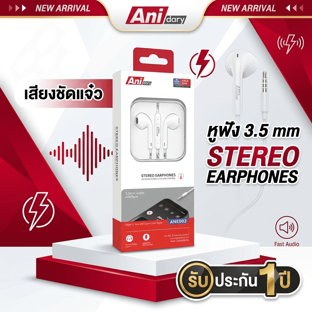 Anidary ANE002 หูฟัง 3.5 mm